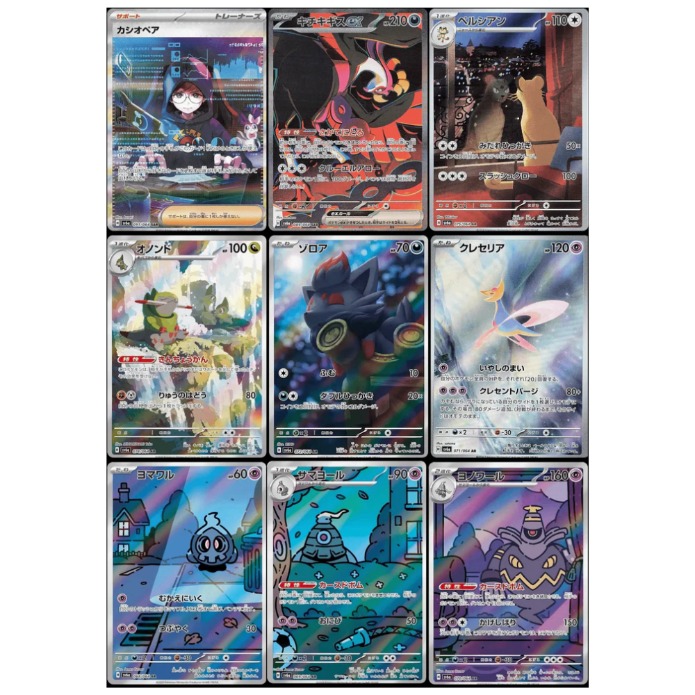 Caja Night Wanderer - Japonés