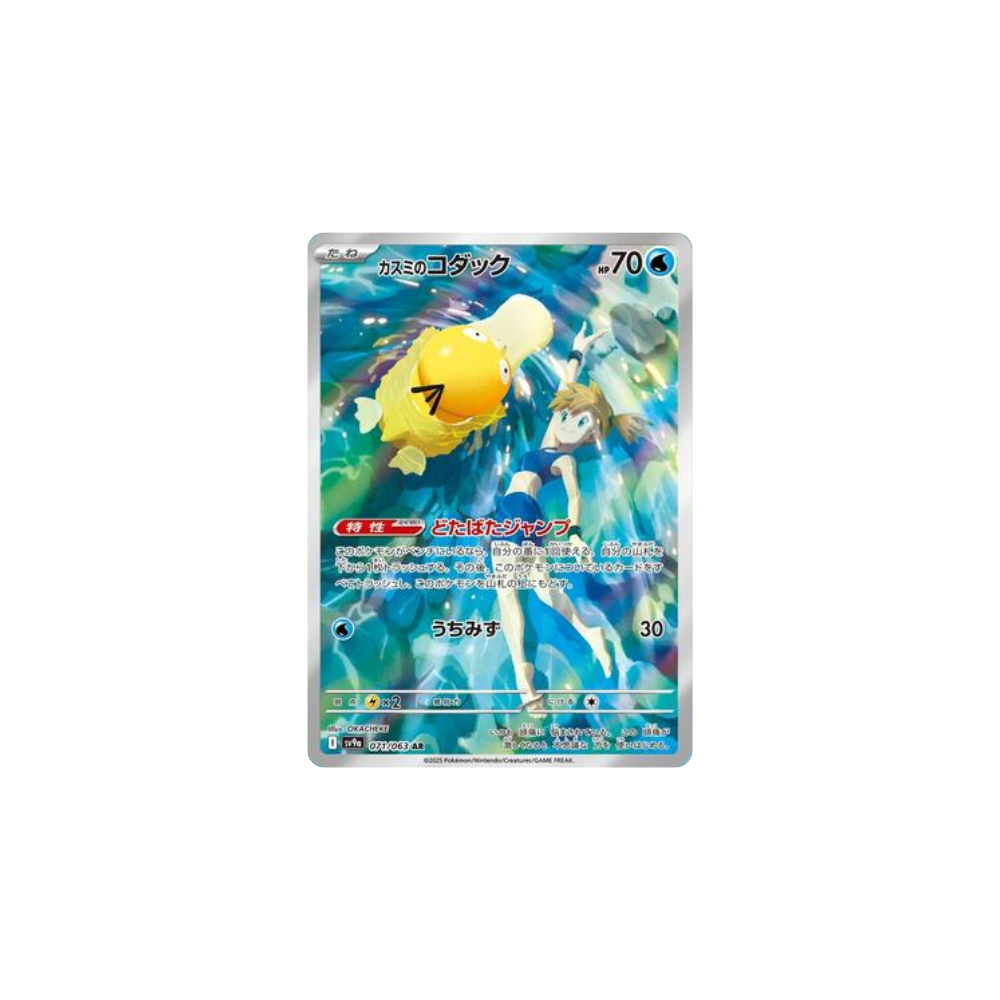 Caja Heat Wave Arena - Japonés